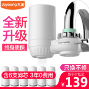九阳 JYW-T01 水龙头净水器 5级精滤 一机六芯 3年0费用