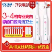 海尔旗下品牌，KKC 7档超声波电动牙刷S520 赠10支刷头+旅行盒 2色