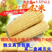 天猫商城：非转基因，鴜鹭湖 东北有机糯玉米真空装2750g