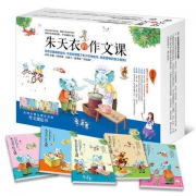 《朱天衣的作文课》全5册
