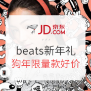 京东 beats耳机新年礼