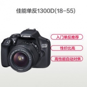 Canon 佳能 EOS 1300D 单反套机（18-55mm）