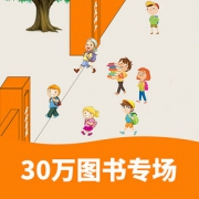 促销活动# 当当  30万图书专场