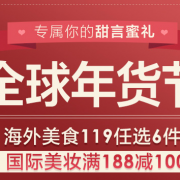全球年货节