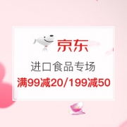 京东进口食品专题活动