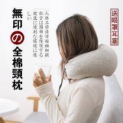旅途必备：Etour 无印 U型头枕 枕头 送眼罩耳塞