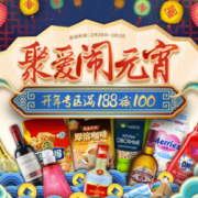 元宵节满减秒杀特惠专场