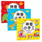《神奇小手工书》逻辑思维训练益智游戏书全3册