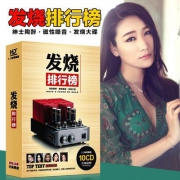 无损品质，发烧排行榜 10碟黑胶CD