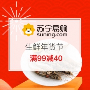 生鲜年货节