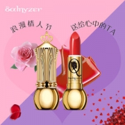 Balnyzer 皇冠女王口红 情人节限定