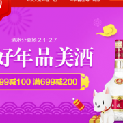 年货节  美酒会场