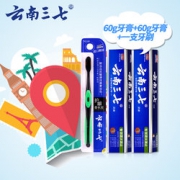 云南三七牙膏清火消止备长炭牙刷组合