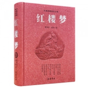 《红楼梦》 精装版 岳麓书社出版