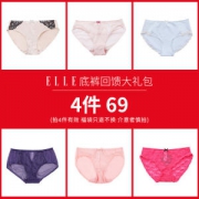 法国 ELLE 内裤 自选4条