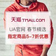 UA官网 春节精选特惠