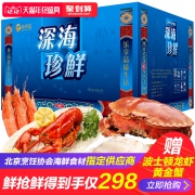 京东商城：北京烹饪协会指定供应商，谷源道海鲜礼券 2698型海鲜大礼包