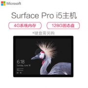 Microsoft 微软 Surface Pro 二合一笔记本平板电脑（i5 4G 128G）