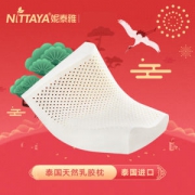 泰国原装进口 妮泰雅 Nittaya 天然乳胶枕 多款可选