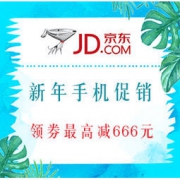 促销活动：京东商城 手机年货新选 专场促销