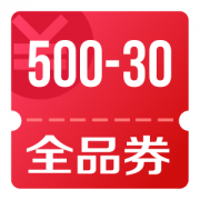 京东优惠券 领500-30全品券