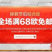拯救节后综合症！德国BA保镖药房情人节嗨购欧洲全场满68欧免邮不限重