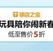 促销活动：亚马逊中国 镇店之宝 玩具专场