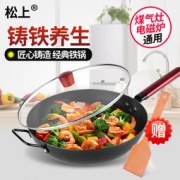 松上 32cm无涂层铸铁炒锅