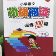 一年级《小学阶梯阅读训练 100篇》