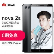 Huawei 华为 nova2s 4GB+64GB 全网通手机