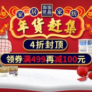 年货赶集 专场