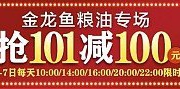 5号开启！ 金龙鱼粮油神券来了