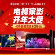 苏宁易购 电视家影 开年大促
