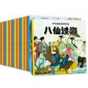 中华成语故事大全书(套装共20册)