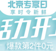 移动专享：  城市专享日 活力开工专场