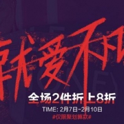 Semir 森马官方旗舰店 情人节专场