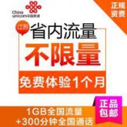 江苏联通 99无限流量卡 首月免费体验