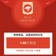 微信端：某东 新年红包说 说语音得奖励