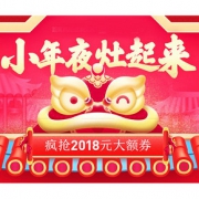 8日0点抢# 苏宁易购  小年夜灶起来