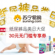 纸尿裤品类日大促