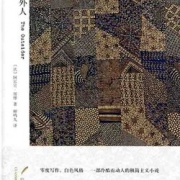 《局外人》（经典印象译丛）Kindle版    0.99元