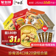 10点前3分钟，白象 珍骨汤方便面 4种口味20袋