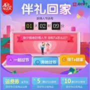 伴礼回家 京东全品类券