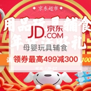 母婴用品玩具辅食 年货送好礼