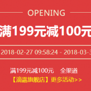 滴露旗舰店3月大促