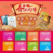 杂志铺：春节不打烊