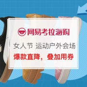 百变女人节 运动户外会场