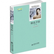 鲁迅 朝花夕拾    5.8元（需用券）