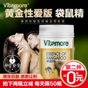 澳洲进口 Vitamore 红袋鼠精玛咖胶囊 90粒 14天起效