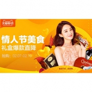 促销活动#  天猫  情人节美食专场